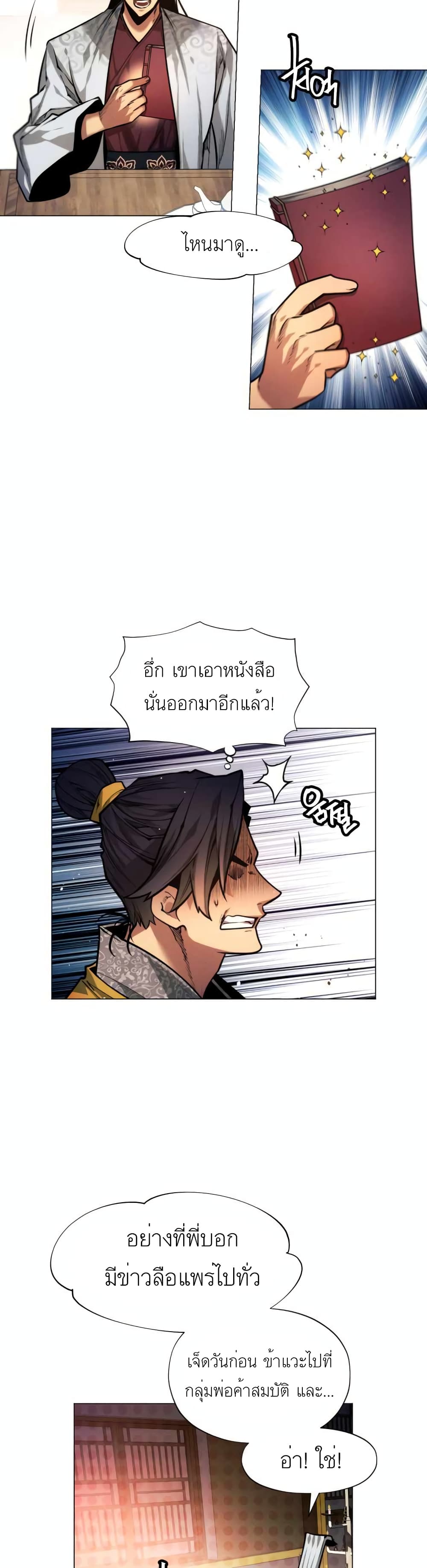 A Modern Man Who Got Transmigrated Into the Murim World ตอนที่ 5 (44)